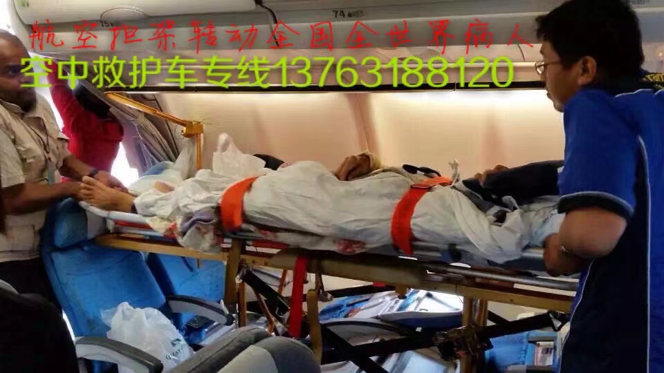 吴起县跨国医疗包机、航空担架